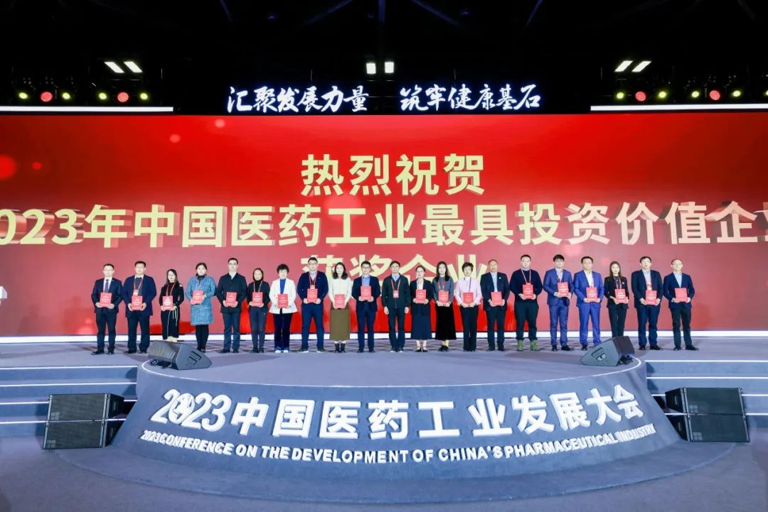 斬獲“最具投資價(jià)值企業(yè)”殊榮 葵花藥業(yè)載譽(yù)2023中國醫(yī)藥工業(yè)發(fā)展大會(huì)