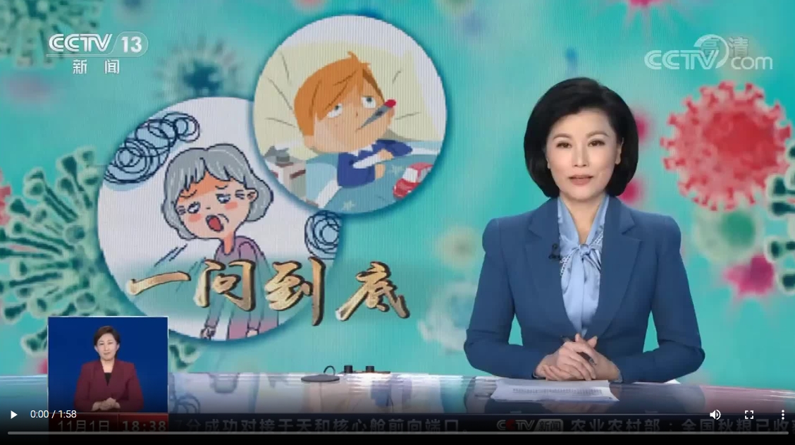 CCTV13-[共同關(guān)注]一問到底：流感高發(fā)季將至 如何正確預(yù)防？